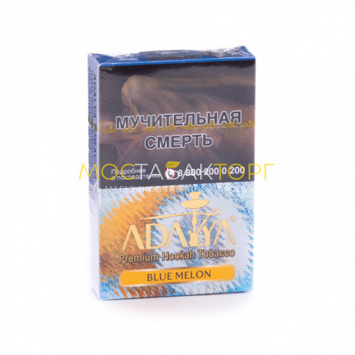 Табак для кальяна Adalya Blue melon 50гр
