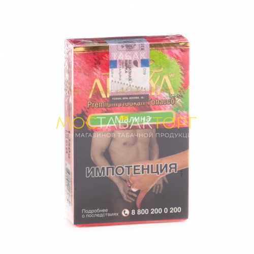 Табак для кальяна Adalya Raspberry Ice (Ледяная малина) 50 гр