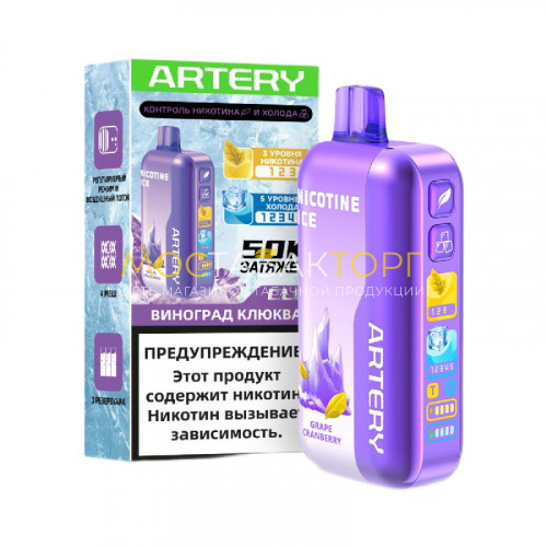 Электронные сигареты Artery CL6 50000 Nic Ice - Виноград клюква