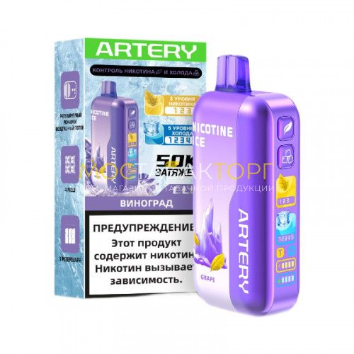 Электронные сигареты Artery CL6 50000 Nic Ice - Виноград