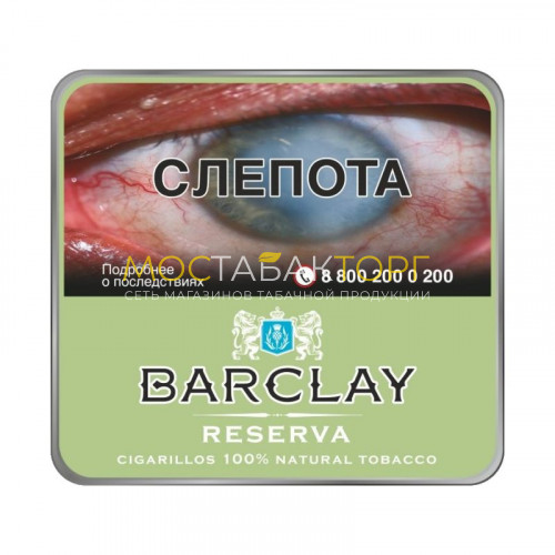 Сигариллы Barclay - Reserva