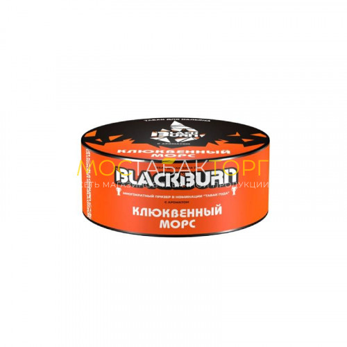 Табак для кальяна Black Burn - Клюквенный морс 25 гр
