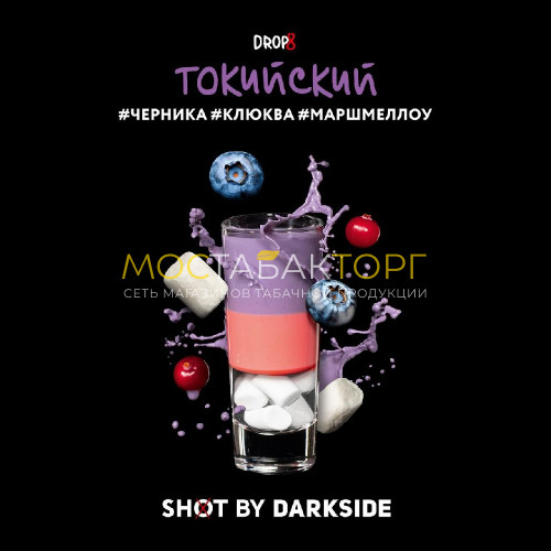 Табак для кальяна Darkside Shot - Токийский (Черника, клюква, маршмелло) 30 гр