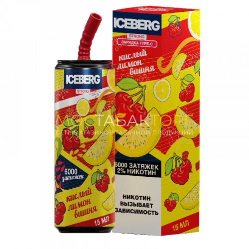 Электронные сигареты ICEBERG XXL 6000 Лимон вишня