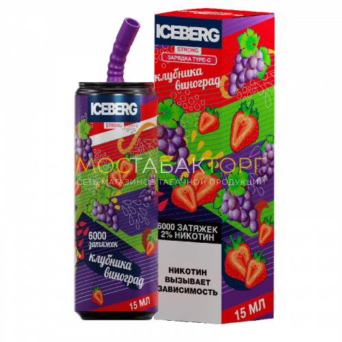 Электронные сигареты ICEBERG XXL 6000 Клубника Виноград