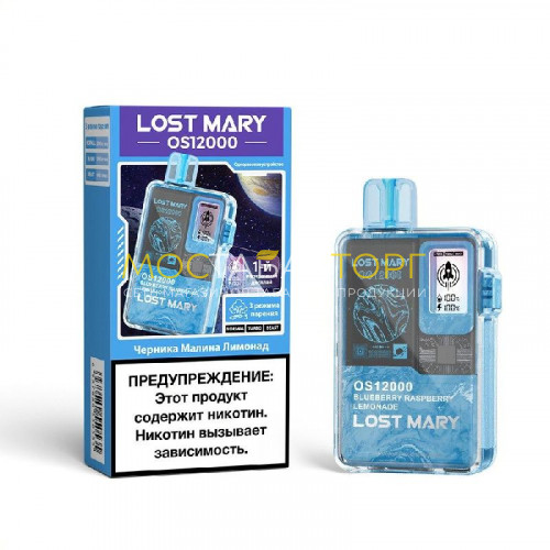 Электронные сигареты Lost Mary OS 12000 - Blueberry Raspberry Lemonade (Черника малина лимонад)