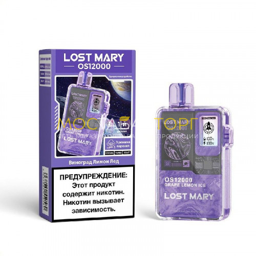 Электронные сигареты Lost Mary OS 12000 - Grape Lemon Ice (Виноград лимон лёд)