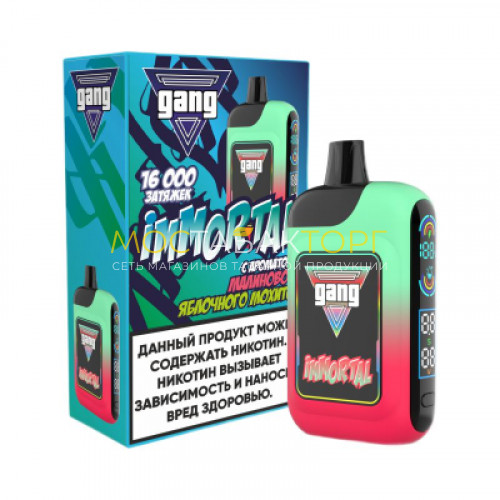 Электронные сигареты Gang Immortal 16000 - Малиново-яблочный мохито