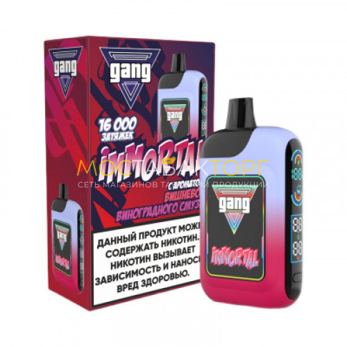 Электронные сигареты Gang Immortal 16000 - Вишнево-виноградный смузи