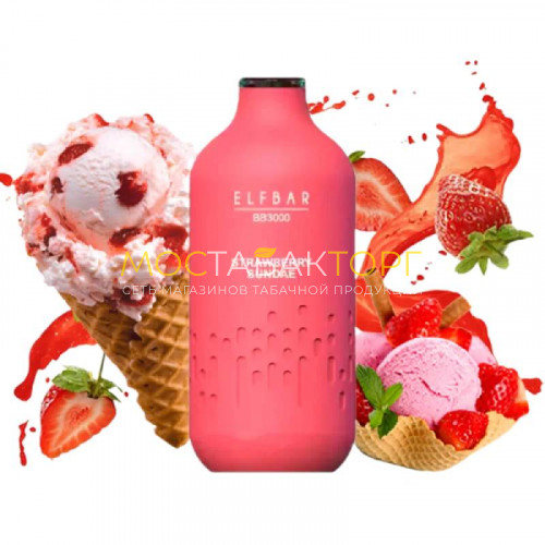 Электронные сигареты Elf Bar BB3000 - Клубничное мороженое (Strawberry Sundae)