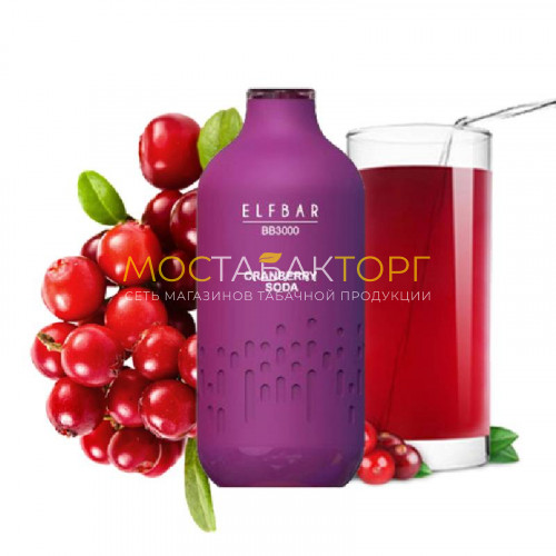 Электронные сигареты Elf Bar BB3000 - Клюквенная содовая (Cramberry Soda)