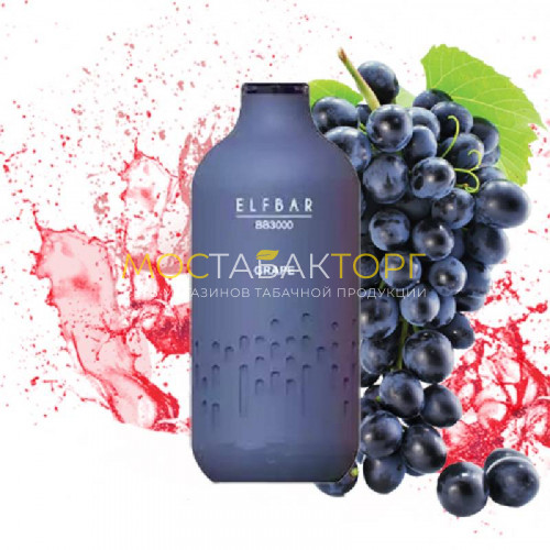 Электронные сигареты Elf Bar BB3000 - Виноград (Grape)