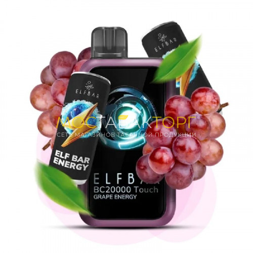 Электронные сигареты Elf Bar BC20000 Touch - Виноградный энергетик (Grape Energy)