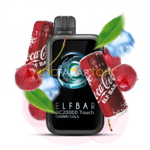 Электронные сигареты Elf Bar BC20000 Touch - Вишневая кола (Cherry Coke)