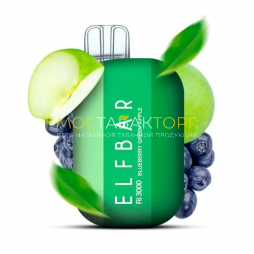 Электронные сигареты Elf Bar Ri3000 - Черника зеленое яблоко (Blueberry Green Apple)