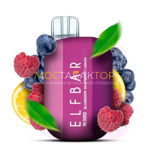 Электронные сигареты Elf Bar Ri3000 - Черника малина лимон (Blueberry Raspberry Lemon)