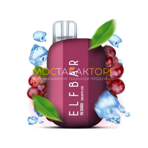 Электронные сигареты Elf Bar Ri3000 - Виноград лёд (Grape Ice)