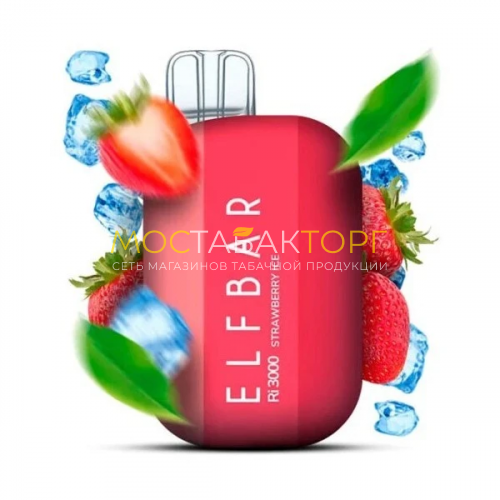 Электронные сигареты Elf Bar Ri3000 - Клубника лёд (Strawberry Ice)