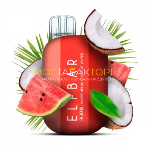 Электронные сигареты Elf Bar Ri3000 - Арбуз кокос (Watermelon Coconut Water)
