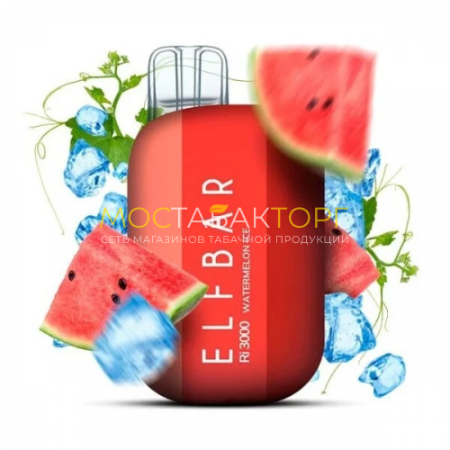 Электронные сигареты Elf Bar Ri3000 - Ледяной арбуз (Watermelon Ice)