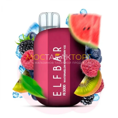Электронные сигареты Elf Bar Ri3000 - Арбуз киви ягоды лёд (Watermelon Kiwi Berry Ice)