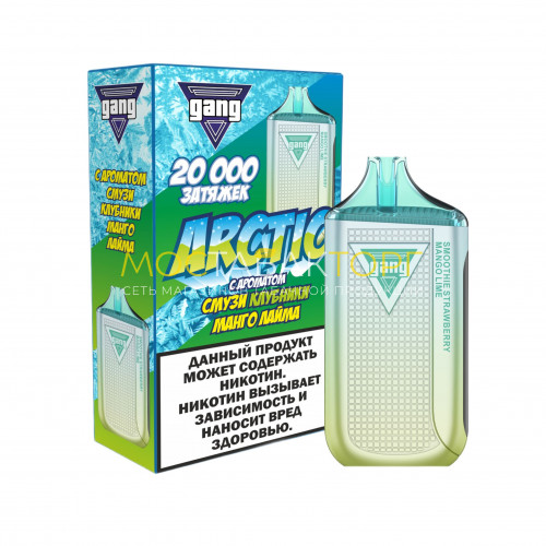 Электронные сигареты Gang Arctic 20000 - Смузи клубника манго лайм