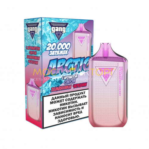Электронные сигареты Gang Arctic 20000 - Смузи земляника черешня