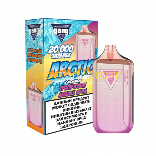 Электронные сигареты Gang Arctic 20000 - Тропические лесные ягоды