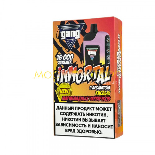 Электронные сигареты Gang Immortal 16000 - Кислые червячки