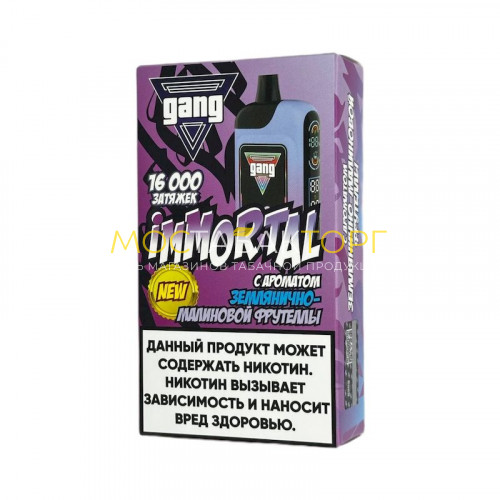Электронные сигареты Gang Immortal 16000 - Землянично-малиновая фрутелла