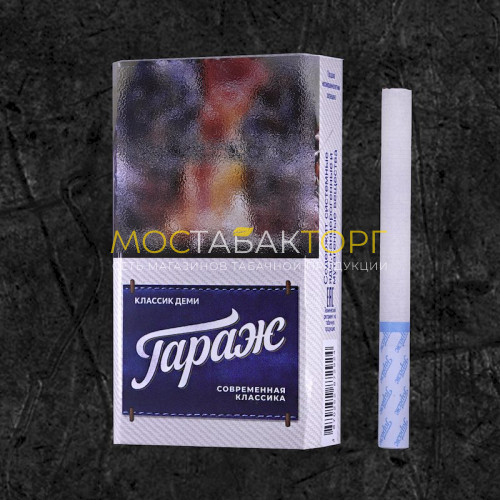 Сигареты Гараж Классик Деми