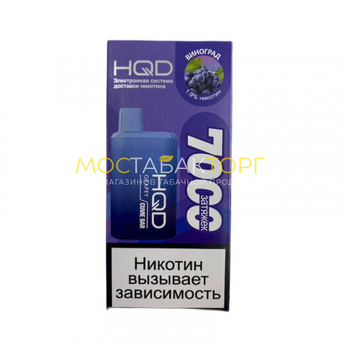 Электронные сигареты HQD Cuvie Bar Grapey (hqd Куви Бар Виноград)