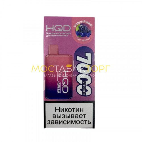 Электронные сигареты HQD Cuvie Bar Fresh Berries (hqd Куви Бар Ягодный Микс)