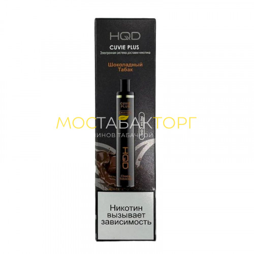 Электронные сигареты HQD Cuvie Plus Chocolate Tobacco (hqd Куви Плюс Шоколадный Табак)