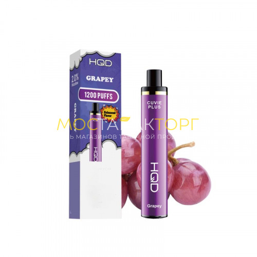 Электронные сигареты HQD Cuvie Plus Grapey (hqd Куви Плюс Виноград)