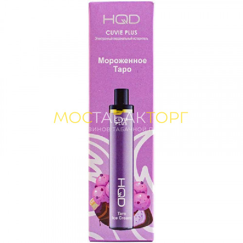 Электронные сигареты HQD Cuvie Plus Taro Ice Cream (hqd Куви Плюс Мороженое Таро)