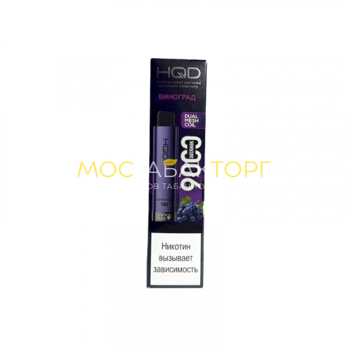 Электронные сигареты HQD Cuvie Plus Pro Виноград