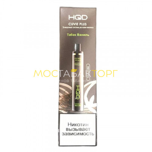 Электронные сигареты HQD Cuvie Plus Tobacco Vanilla (hqd Куви Плюс Табак Ваниль)