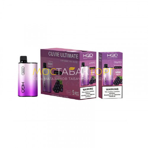 Электронные сигареты HQD Cuvie Ultimate Grapes