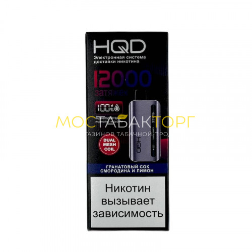 Электронные сигареты HQD Glaze Гранатовый сок Смородина и Лимон