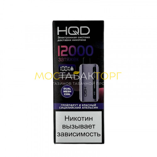 Электронные сигареты HQD Glaze Грейпфрут и Красный Сицилийский Апельсин