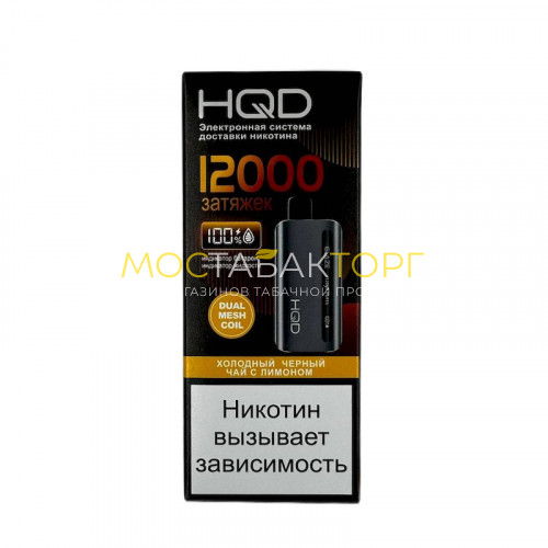 Электронные сигареты HQD Glaze Холодный Чёрный чай с Лимоном