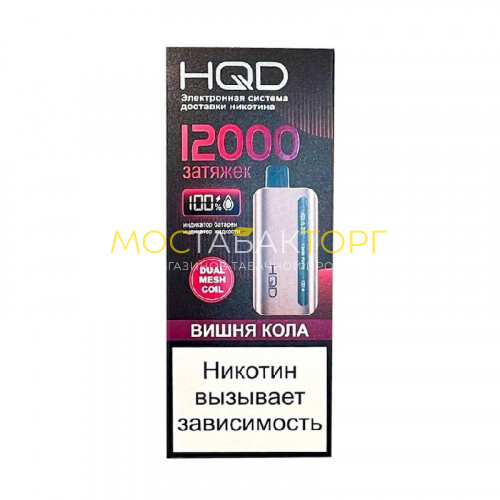 Электронные сигареты HQD Glaze Вишня Кола