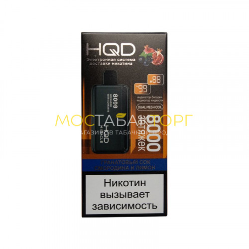 Электронные сигареты HQD Miracle Grenadine (Ашкуди Миракл Гранатовый Сок Смородина и Лимон)