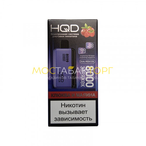 Электронные сигареты HQD Miracle Cranberry Raspberry (Ашкуди Миракл Клюква Малина)