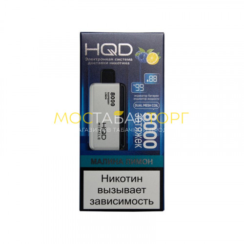 Электронные сигареты HQD Miracle Raspberry Lemon (Ашкуди Миракл Малина Лимон)