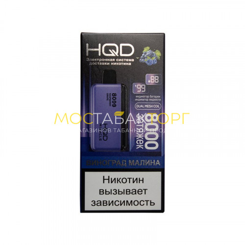 Электронные сигареты HQD Miracle Raspberry Grape (Ашкуди Миракл Виноград Малина)