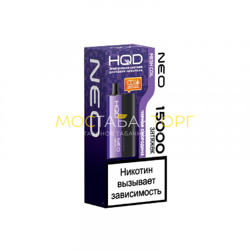 Электронные сигареты HQD NEO 15000 Blackcurrant / Черная смородина