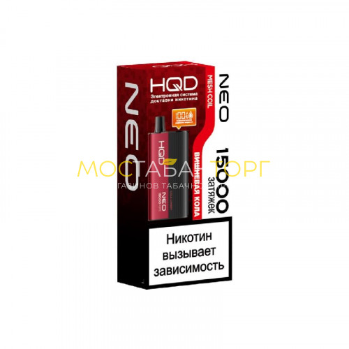 Электронные сигареты HQD NEO 15000 Cola Cherry / Кола Вишня