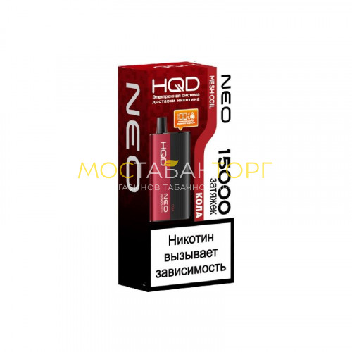 Электронные сигареты HQD NEO 15000 Cola / Кола